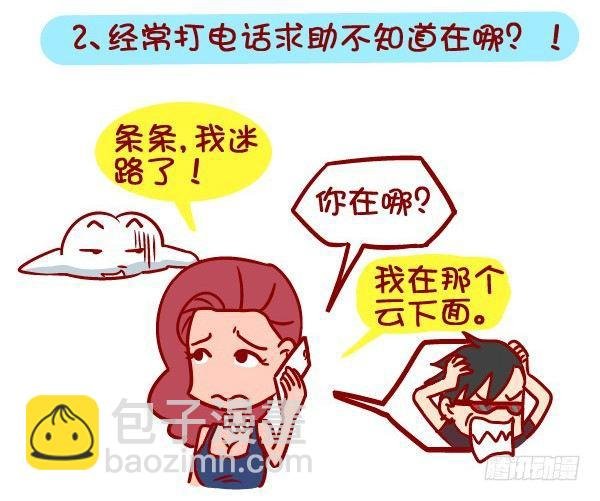 357-有个路痴朋友是怎样的体验
