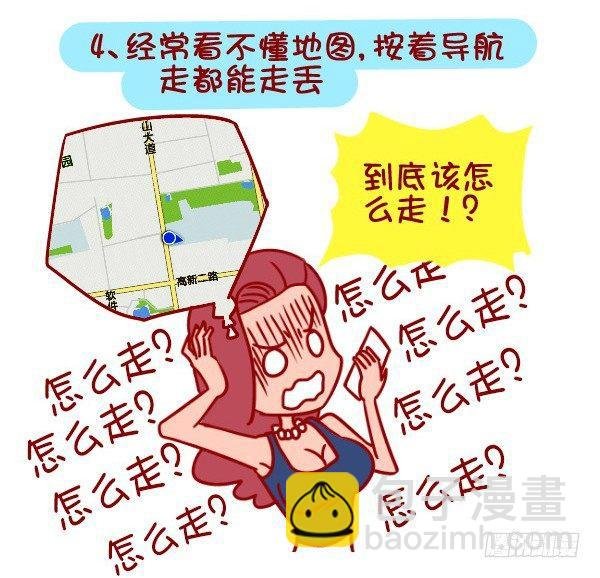 357-有个路痴朋友是怎样的体验