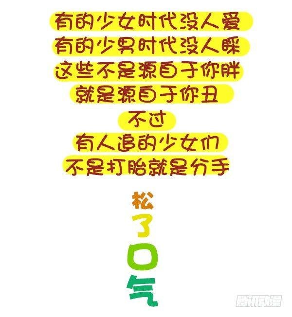 359-不是少女时代都有人爱