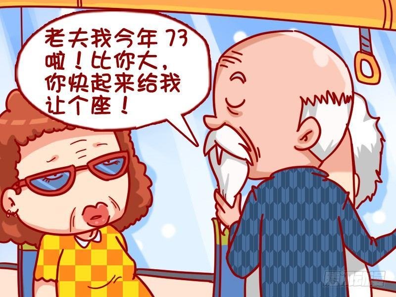 361-该不该让座？