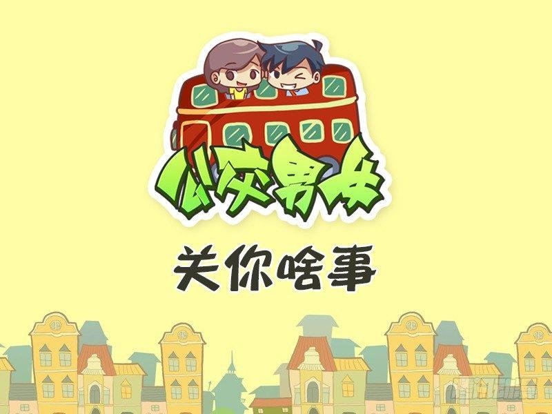 365-关你啥事