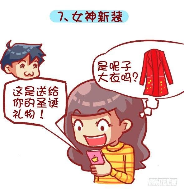 397-圣诞节你收到啥奇葩礼物！