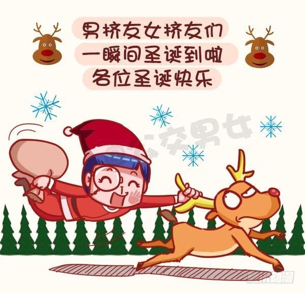 399-你们的圣诞在狂欢