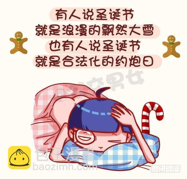 399-你们的圣诞在狂欢