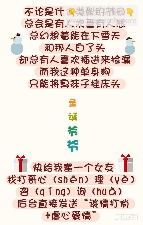 399-你们的圣诞在狂欢