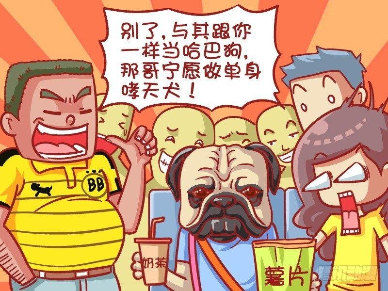 402-单身哮天犬