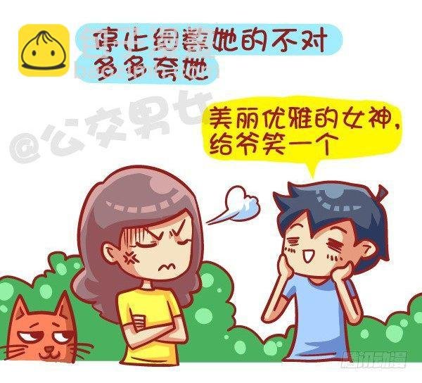 412-正确哄妹纸的小技能