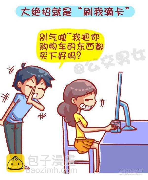 412-正确哄妹纸的小技能