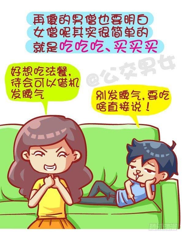 412-正确哄妹纸的小技能