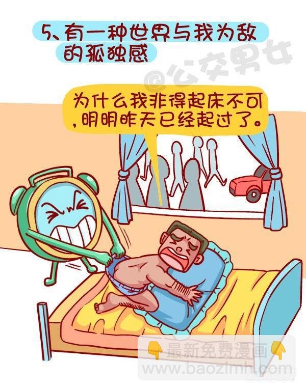 418-离开被窝是种什么感受
