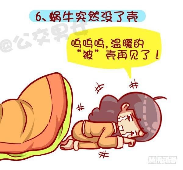 418-离开被窝是种什么感受