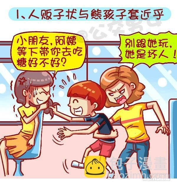 419-机智应对公交车上的熊孩子