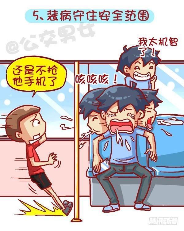 419-机智应对公交车上的熊孩子