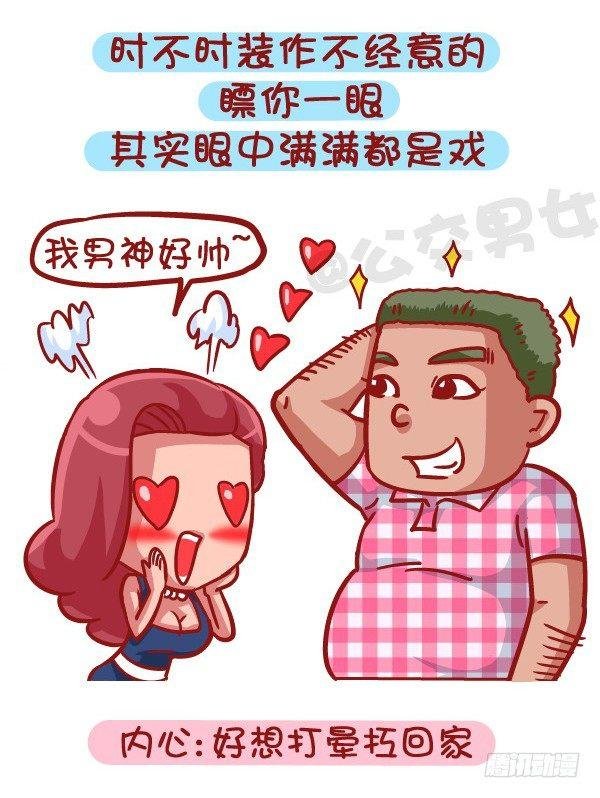 421-一分钟看穿女生是否暗恋你
