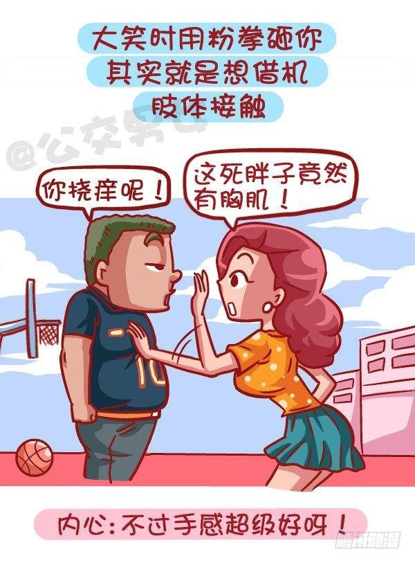 421-一分钟看穿女生是否暗恋你