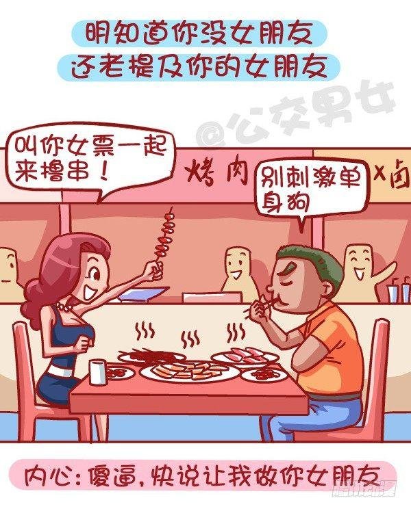 421-一分钟看穿女生是否暗恋你
