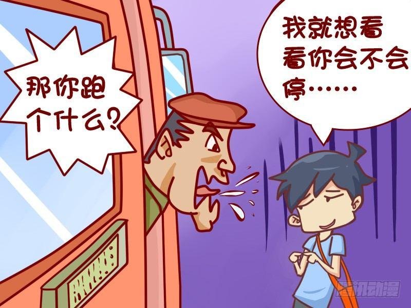 422-飞奔追公交