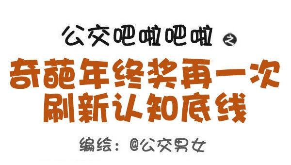 423-奇葩年终奖再一次刷新认知