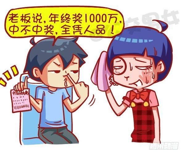 423-奇葩年终奖再一次刷新认知