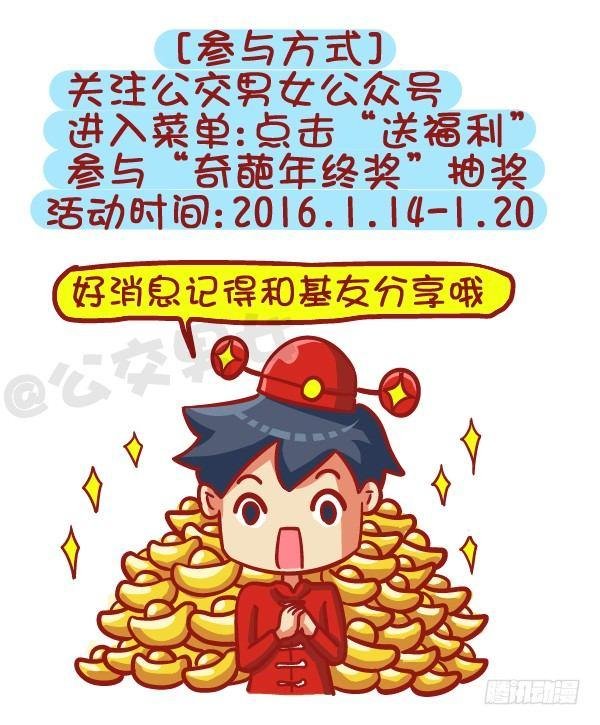 423-奇葩年终奖再一次刷新认知