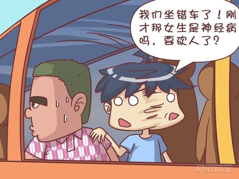 424-故意上错车