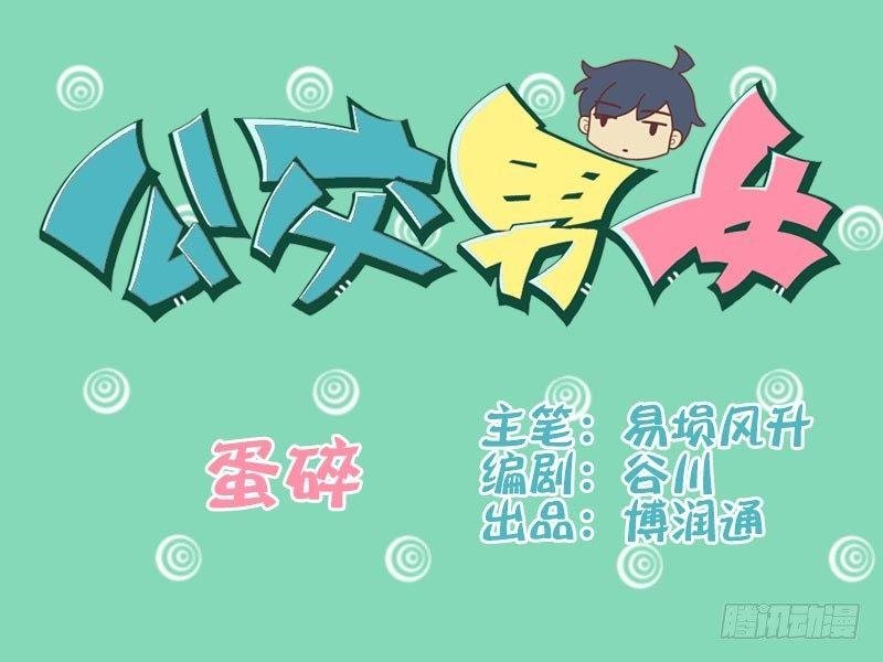 043蛋碎