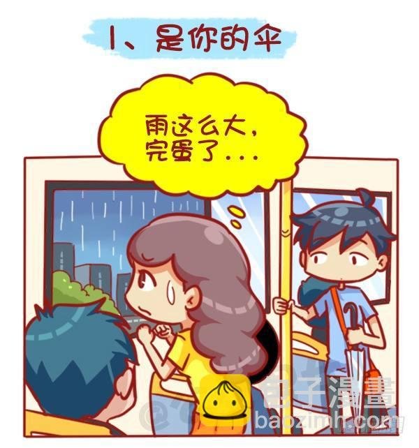 429-公交上如何英雄救美