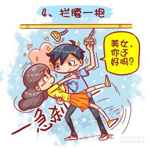429-公交上如何英雄救美