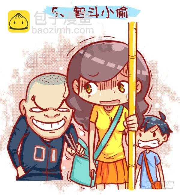 429-公交上如何英雄救美