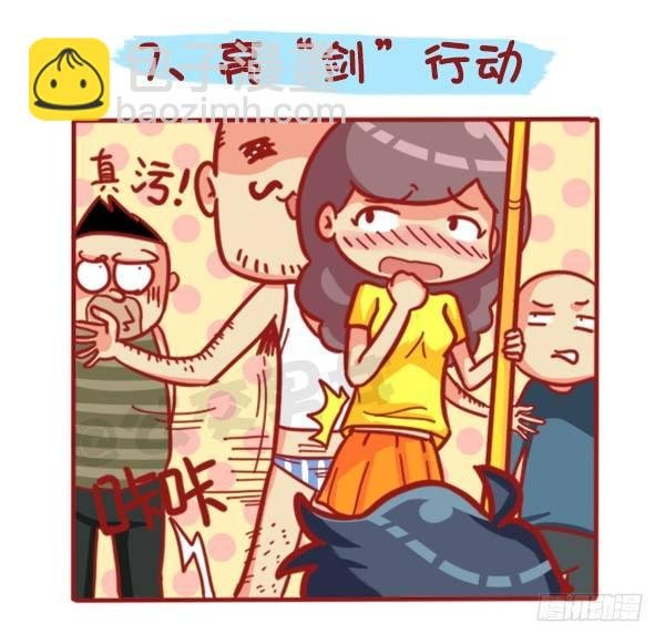 429-公交上如何英雄救美