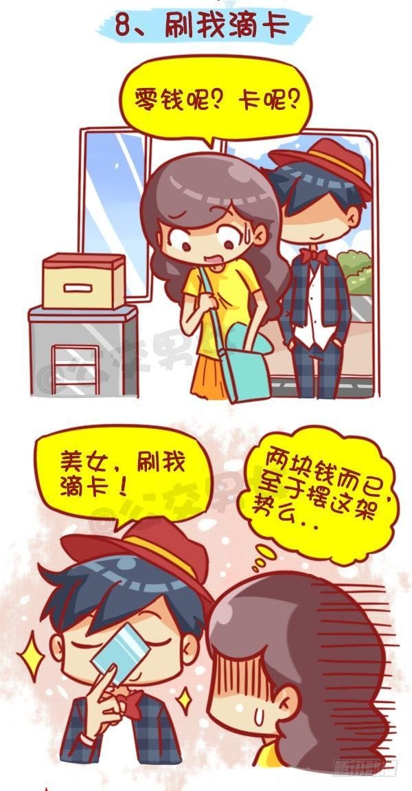 429-公交上如何英雄救美
