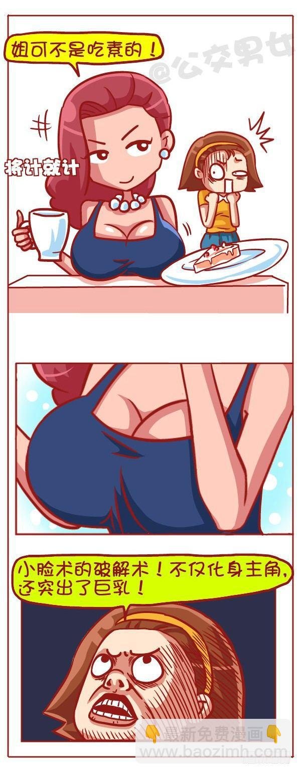 433-女生之间の战争