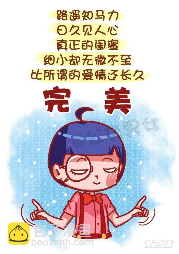 435-真闺蜜假闺蜜不在于多亲密