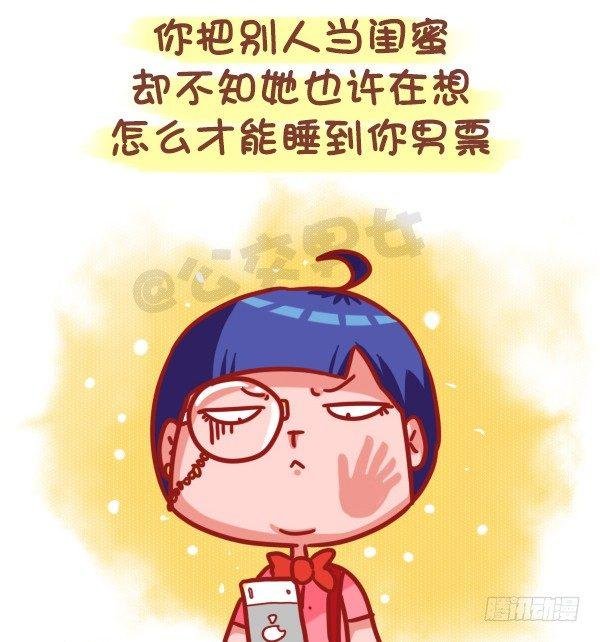 435-真闺蜜假闺蜜不在于多亲密