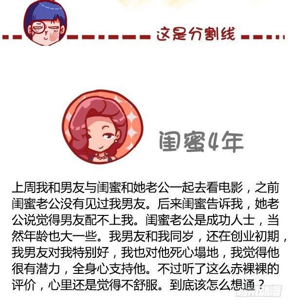 435-真闺蜜假闺蜜不在于多亲密
