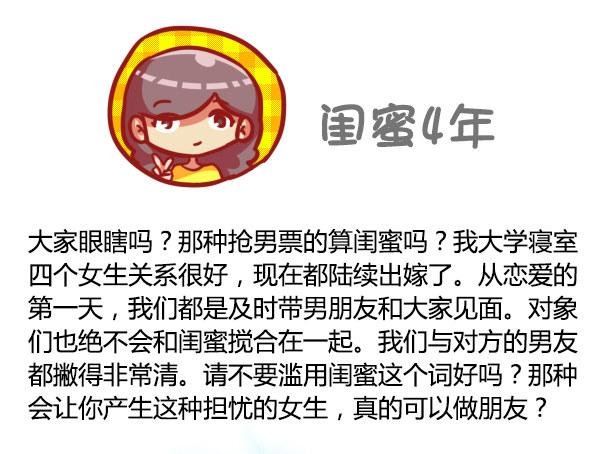 435-真闺蜜假闺蜜不在于多亲密