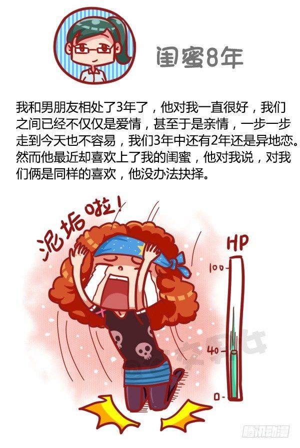 435-真闺蜜假闺蜜不在于多亲密