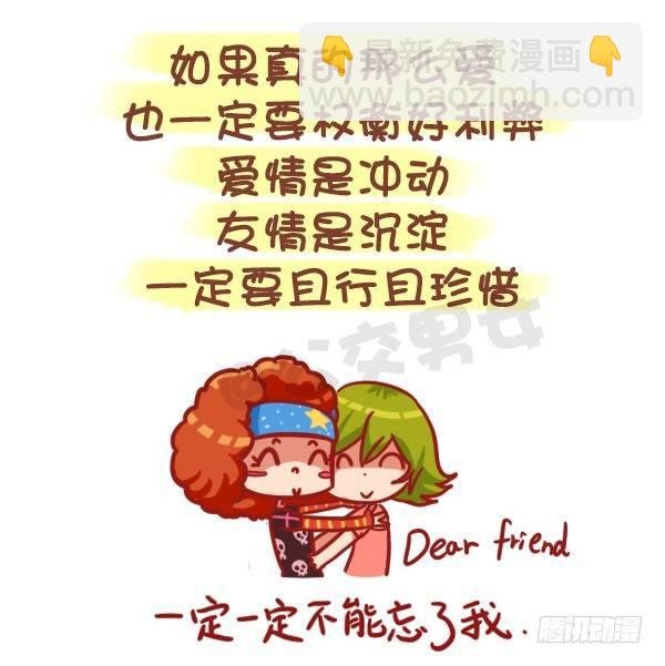 435-真闺蜜假闺蜜不在于多亲密
