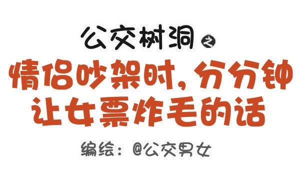 441-情侣吵架时让女票炸毛的话