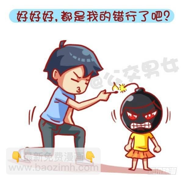 441-情侣吵架时让女票炸毛的话