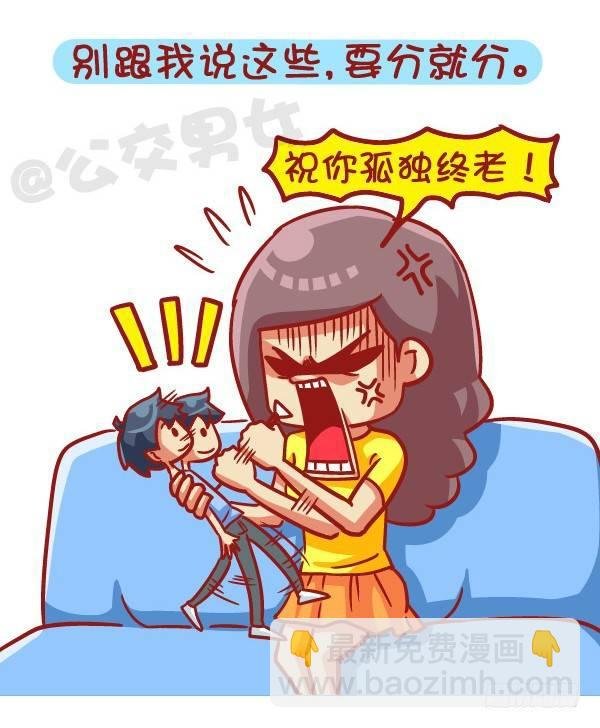 441-情侣吵架时让女票炸毛的话