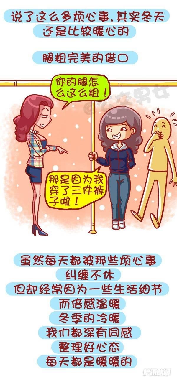 443-冬天那些烦心事，字字戳心