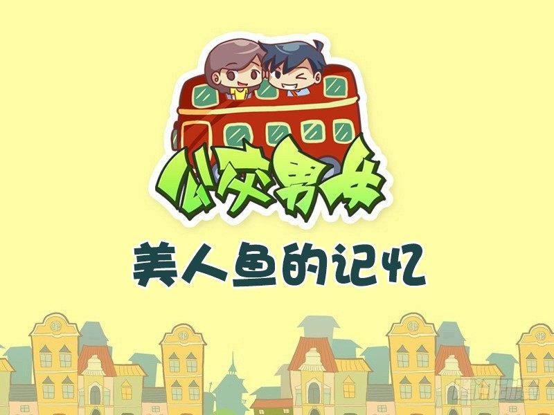 450-美人鱼的记忆