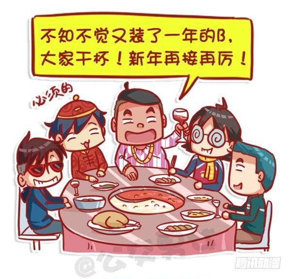 451-除夕你们猜大家族在干嘛