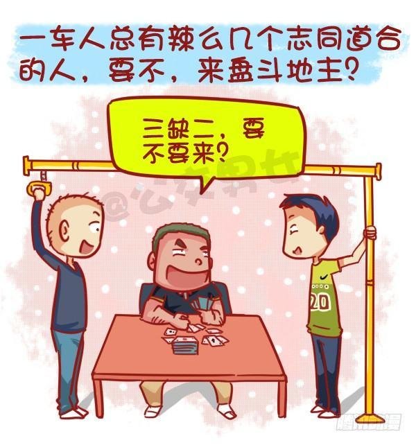 455-公交车上如何打发时间