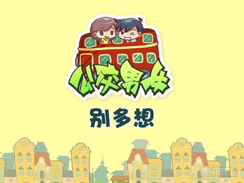 458-别多想