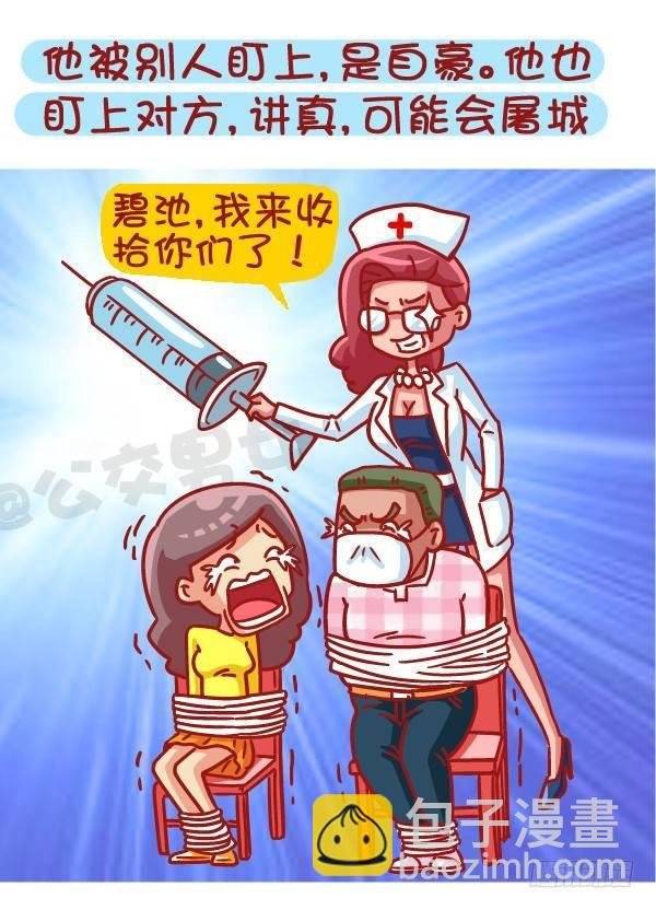 459-自己男票被盯上是什么体验