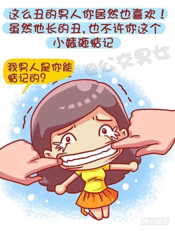 459-自己男票被盯上是什么体验