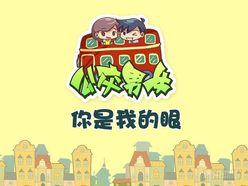 462-你是我的眼