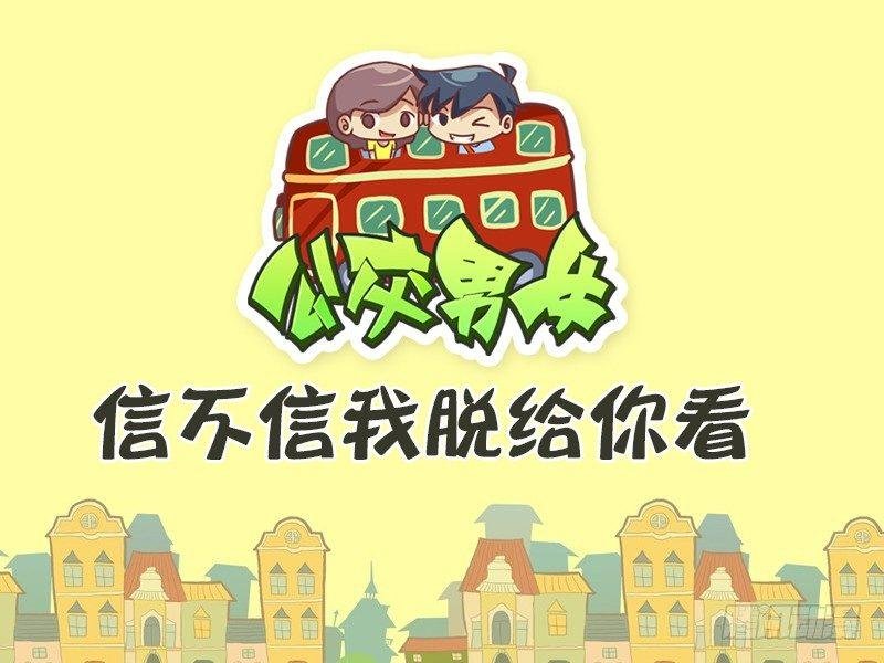466-信不信我脱给你看